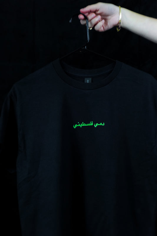 Sabr T-shirt